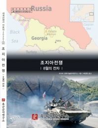 "The Tanks of August" is translated into Korean language