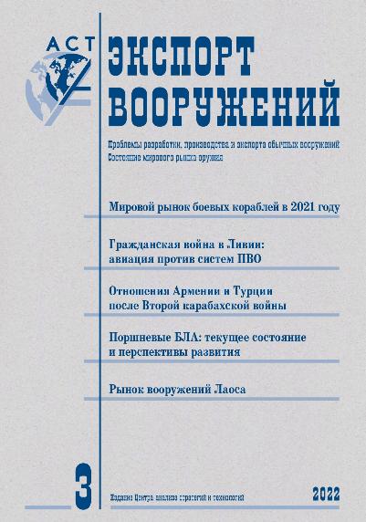 Вышел №3'2022 (май — июнь) журнала «Экспорт вооружений»