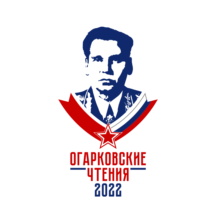 Конференция «Огарковские чтения – 2022»