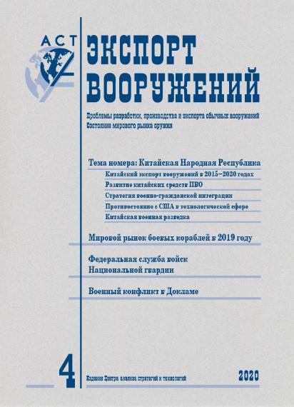 Вышел №4'2020 (июль–август) журнала «Экспорт вооружений»