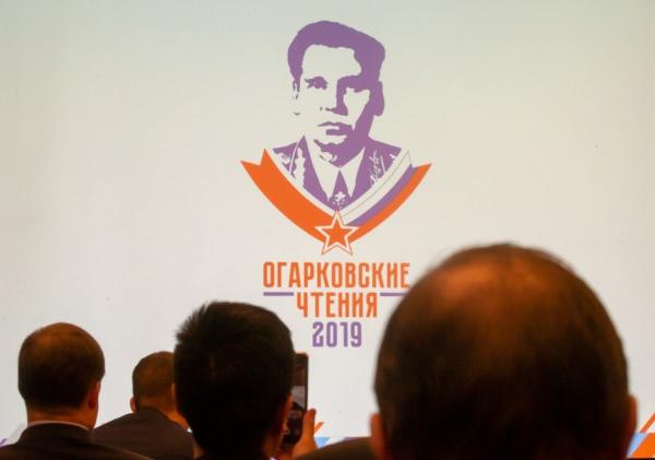 Конференция «Огарковские чтения – 2019»