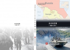"The Tanks of August" is translated into Korean language