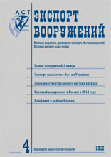 # 4'2015 issue (July-August) of Eksport Vooruzheniy Journal is released