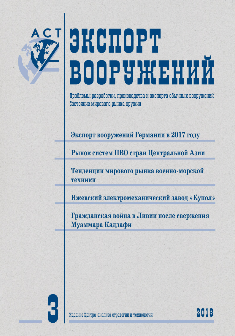 Вышел №3'2018 (май-июнь) журнала «Экспорт вооружений»