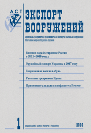 # 1'2018 issue (January-February) of Eksport Vooruzheniy Journal is released