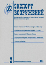 # 2'2015 issue (March-April) of Eksport Vooruzheniy Journal is released 	