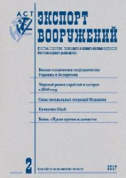 # 2'2017 issue (March-April) of Eksport Vooruzheniy Journal is released